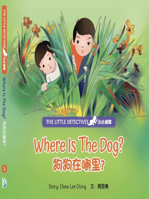 Cover image for Where Is The Dog? / 狗狗在哪里？